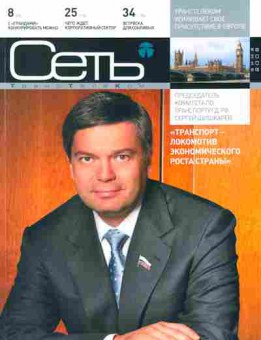 Журнал Сеть ТТК зима 2008, 51-226, Баград.рф